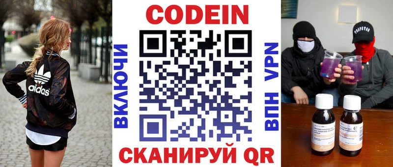 Codein напиток Lean (лин)  MEGA рабочий сайт  Далматово 
